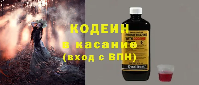 Codein Purple Drank  купить закладку  kraken как зайти  Белоусово 